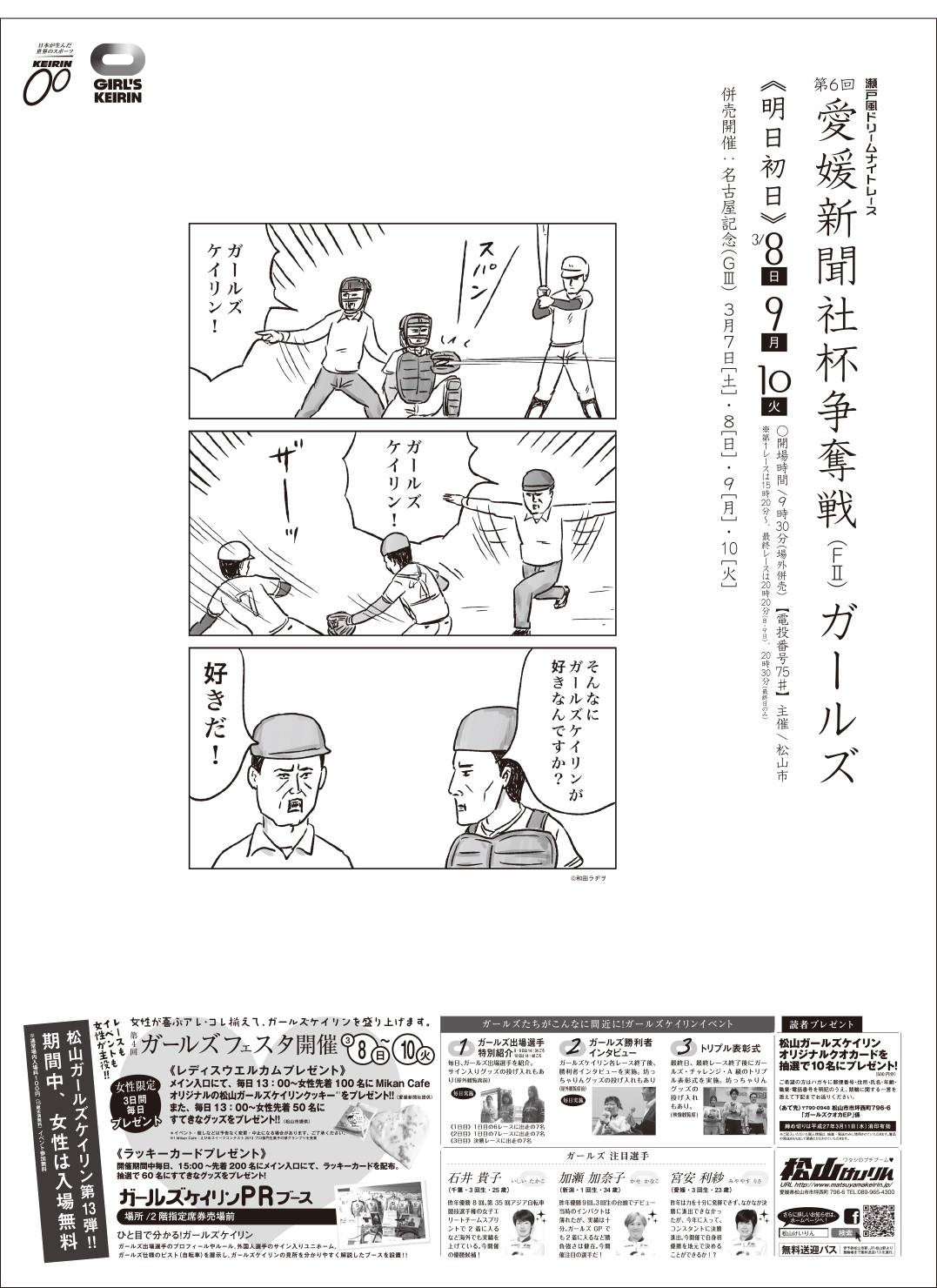 松山けいりん 新聞広告 広告デザイン事務所カンカク クリエイティブからブランドづくりまで