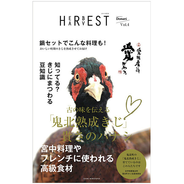 HERBEST/HARVEST 〈Vol.4〉