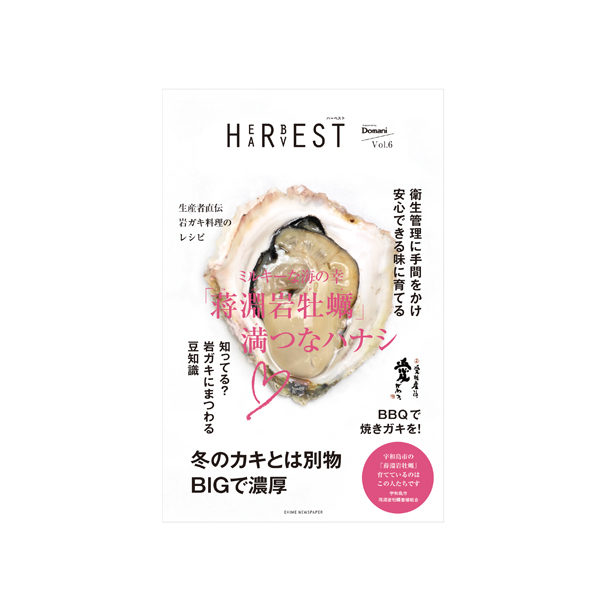 HERBEST/HARVEST 〈Vol.6〉
