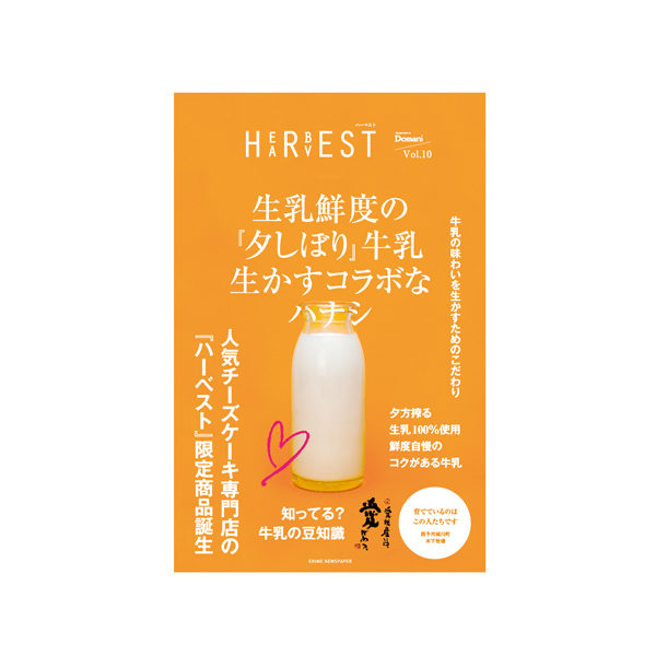 HERBEST/HARVEST 〈Vol.10〉
