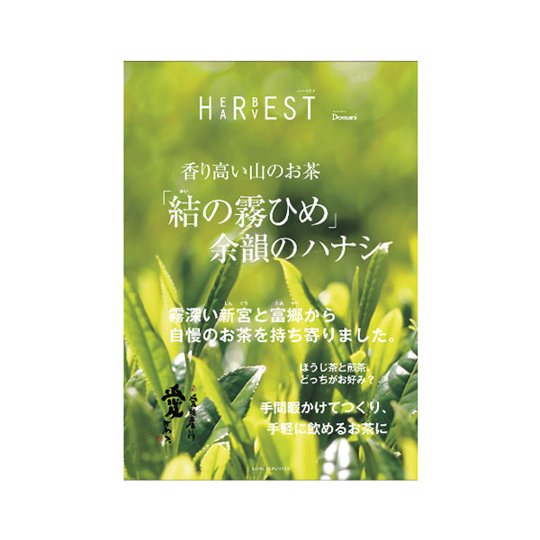 HERBEST/HARVEST［結の霧ひめ］